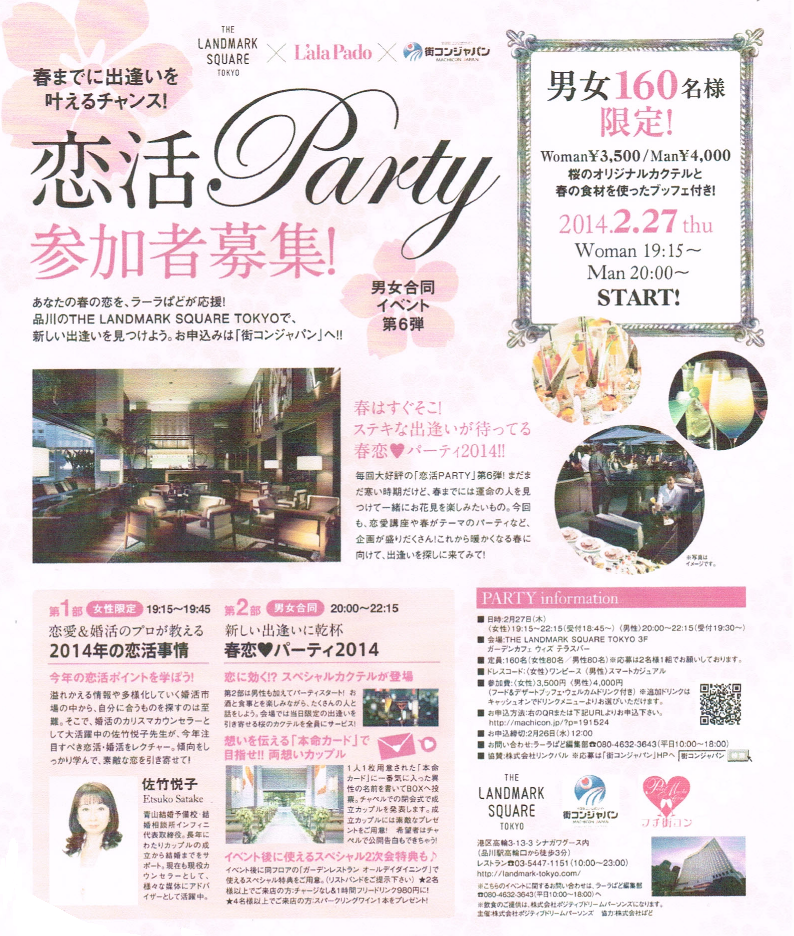 恋活party
