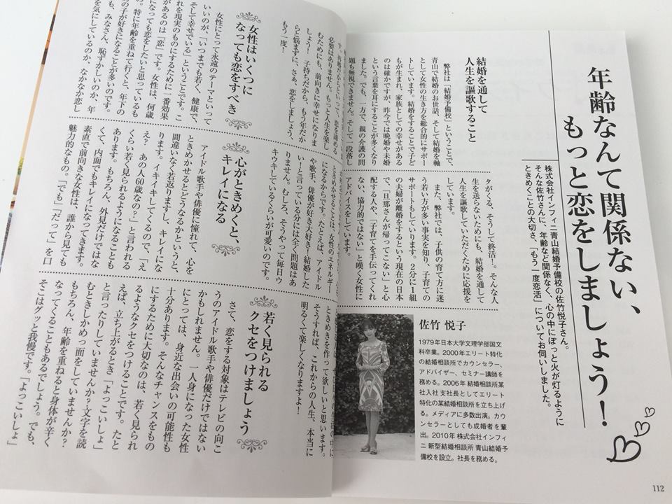 結婚相談所　雑誌