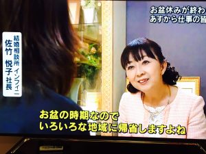 結婚相談所インフィニ　報道ステーション　テレビ