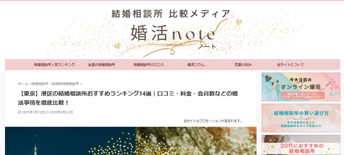 婚活ノート