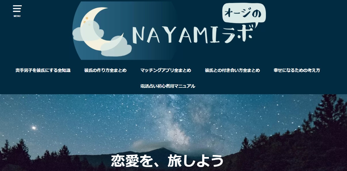 オージのNAYAMIラボ