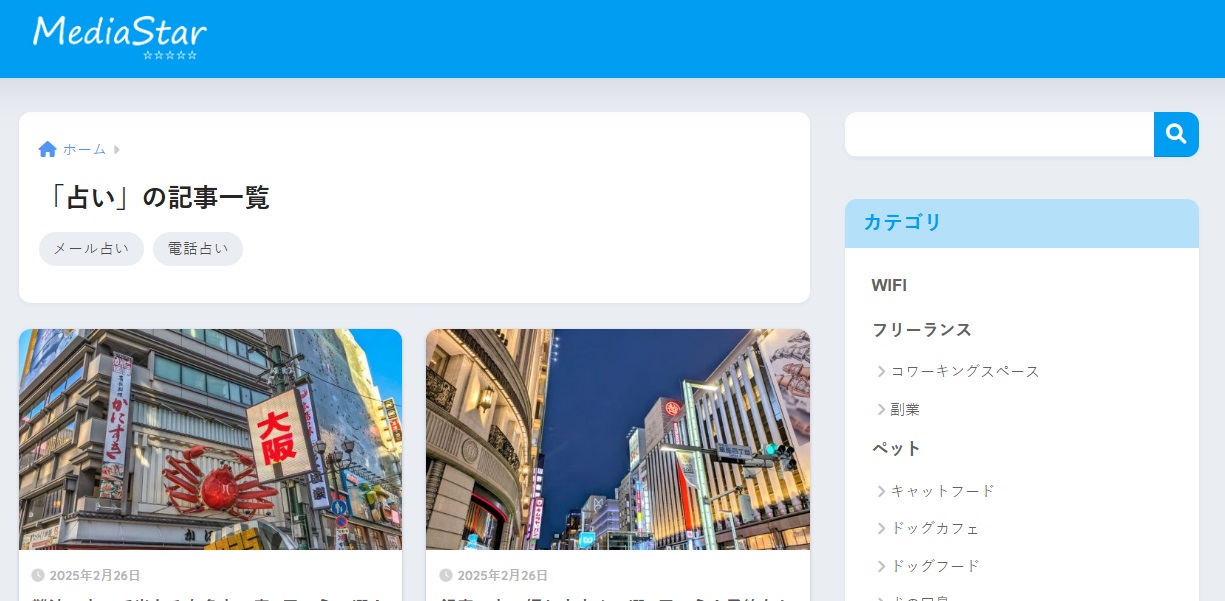 メディアスター