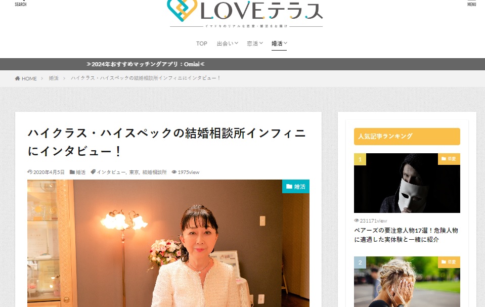 loveテラス