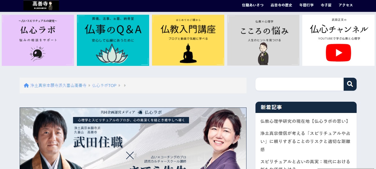 仏心ラボ～占いスピリチュアルの研究～
